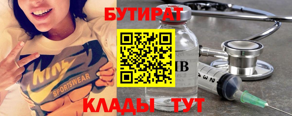 БУТИРАТ BDO 33% Большой Камень