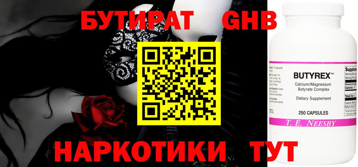 БУТИРАТ  Бутират оксибутират  Вход с VPN  Большой Камень 