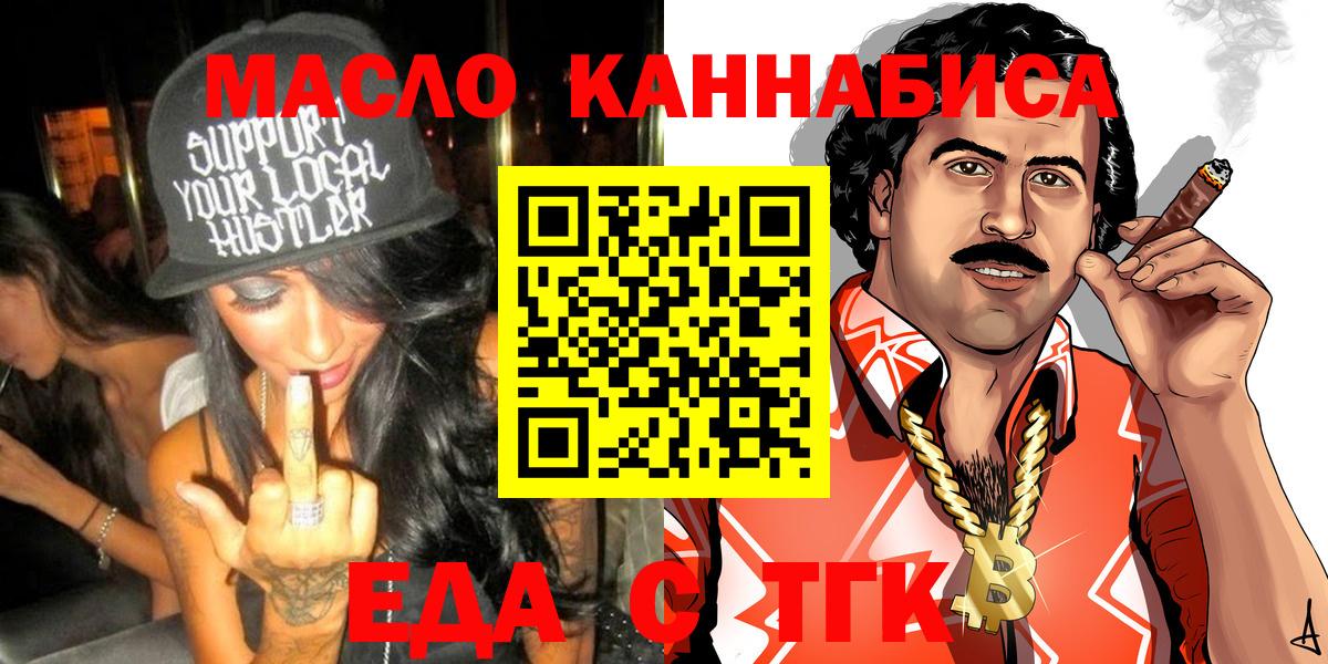 Большой Камень  Еда ТГК марихуана  Вход с VPN 