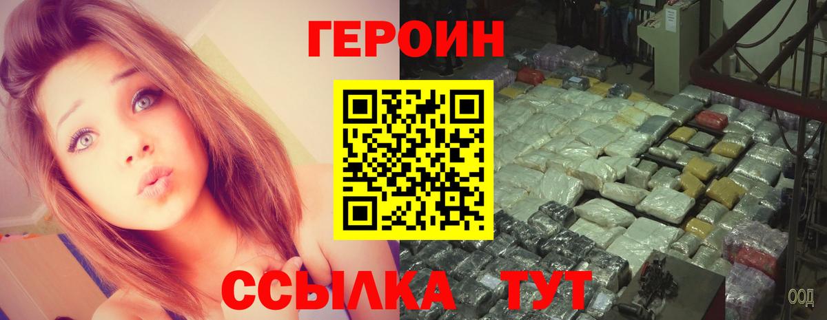 ГЕРОИН VHQ Большой Камень