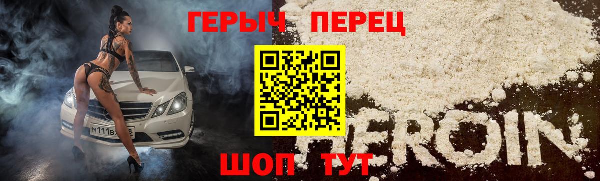 Героин  Вход с VPN  Большой Камень  Героин Heroin 