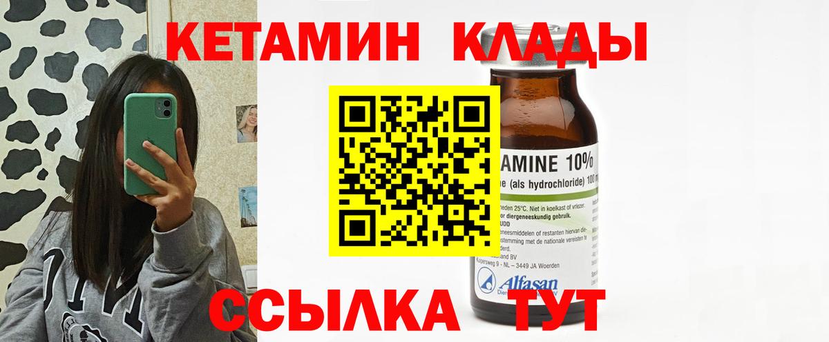 Большой Камень  КЕТАМИН ketamine  Вход с VPN 