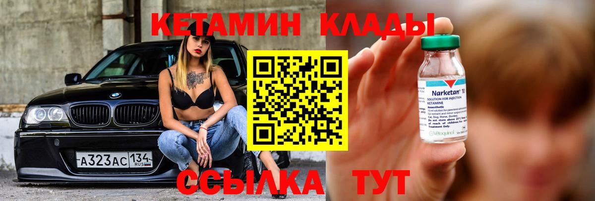 Кетамин ketamine Большой Камень