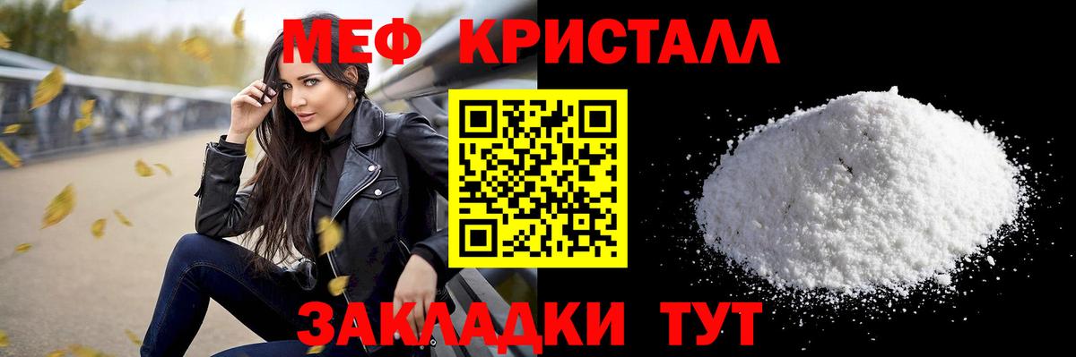 Мефедрон кристаллы Большой Камень