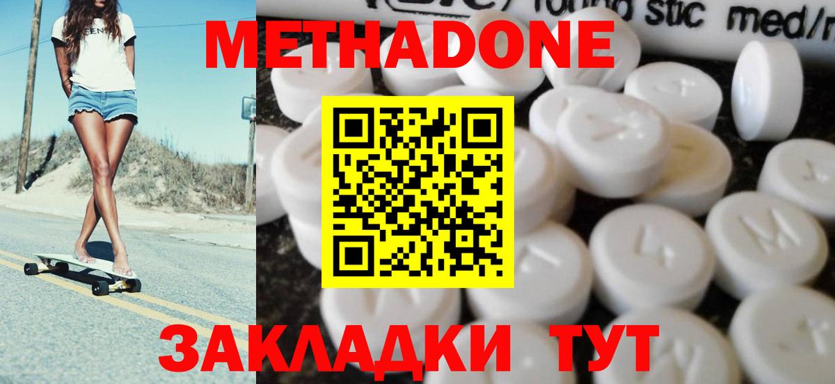 Метадон мёд  МЕТАДОН кристалл  Большой Камень  Вход с VPN 