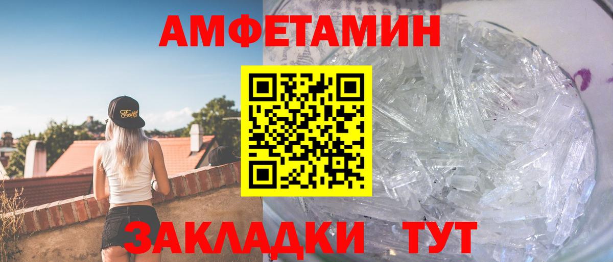 МЕТАМФЕТАМИН винт Большой Камень