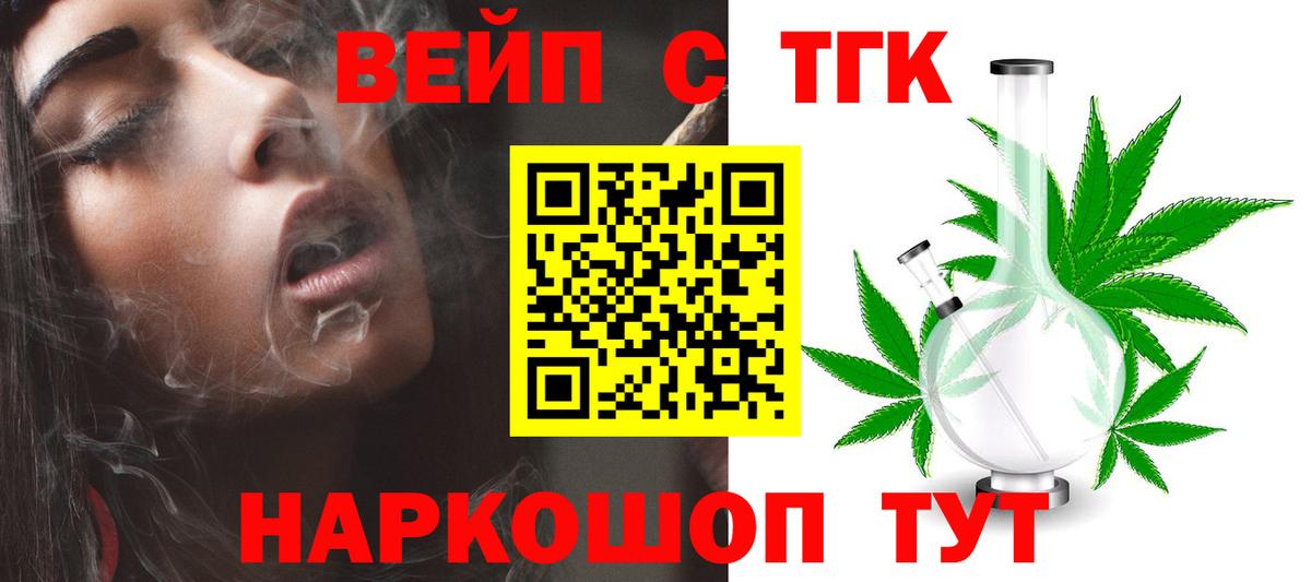 Большой Камень  Дистиллят ТГК жижа  Вход с VPN  Дистиллят ТГК вейп с тгк 